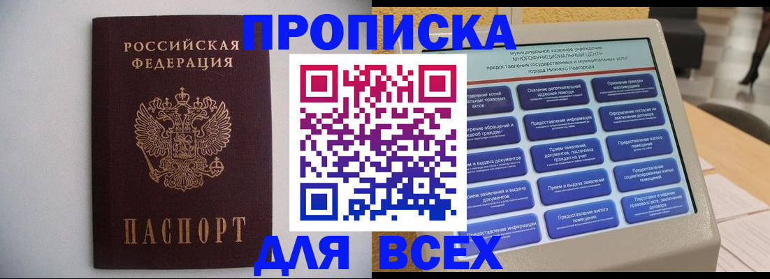 временная регистрация для школы в Сосновке