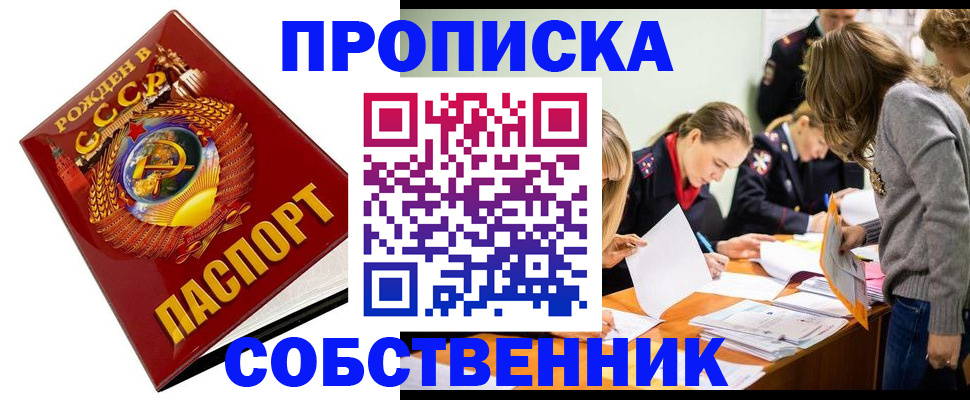 прописка паспорт в Сосновке