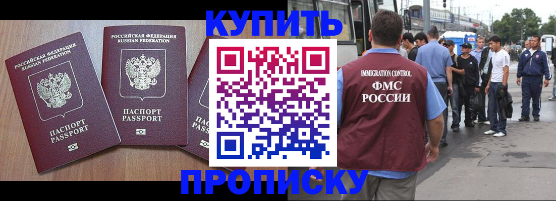 прописка 2025 в Сосновке