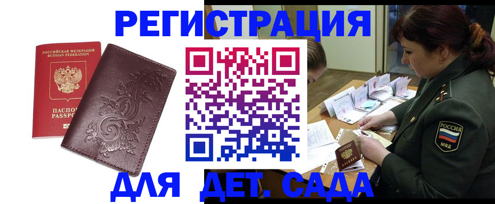 временная регистрация недорого в Сосновке